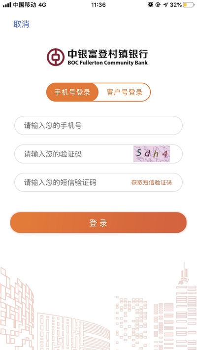 中银富登企网