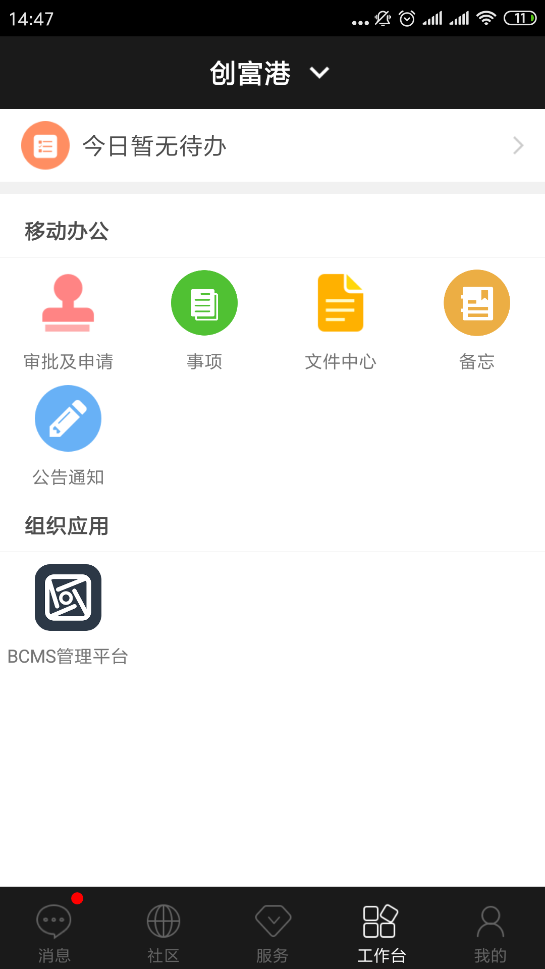 方圆间APP截图