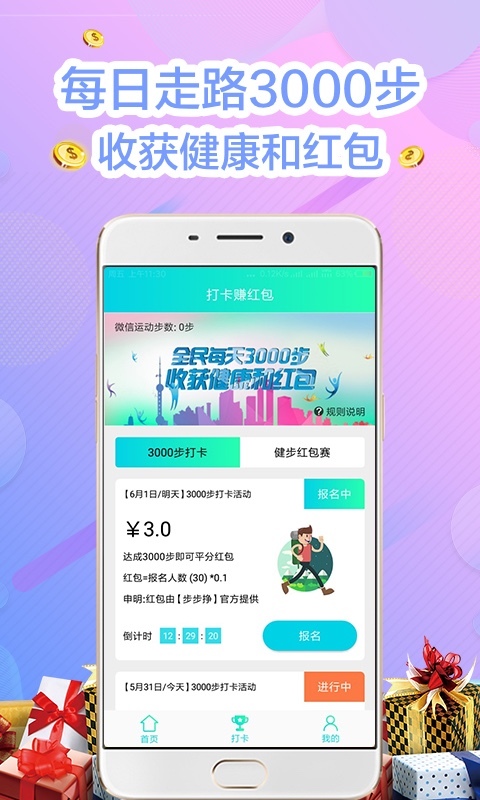 步步挣APP截图