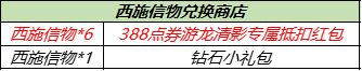 王者荣耀西施游龙清影抵扣红包获取方式