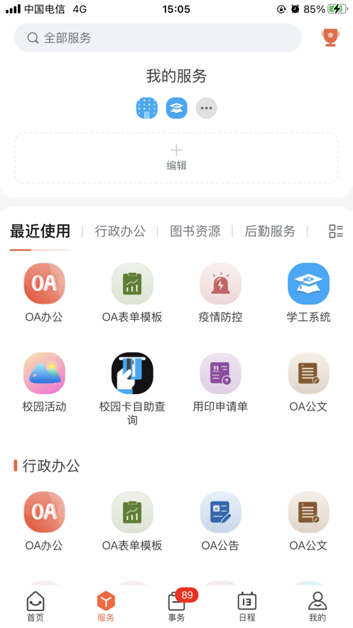 我i城建APP截图