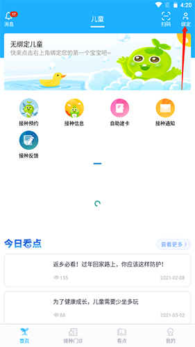 《金苗宝》app如何绑定个人信息？