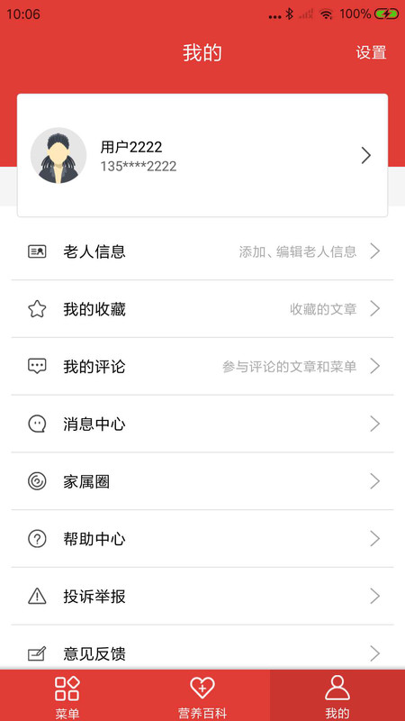 阳光午餐养老APP截图