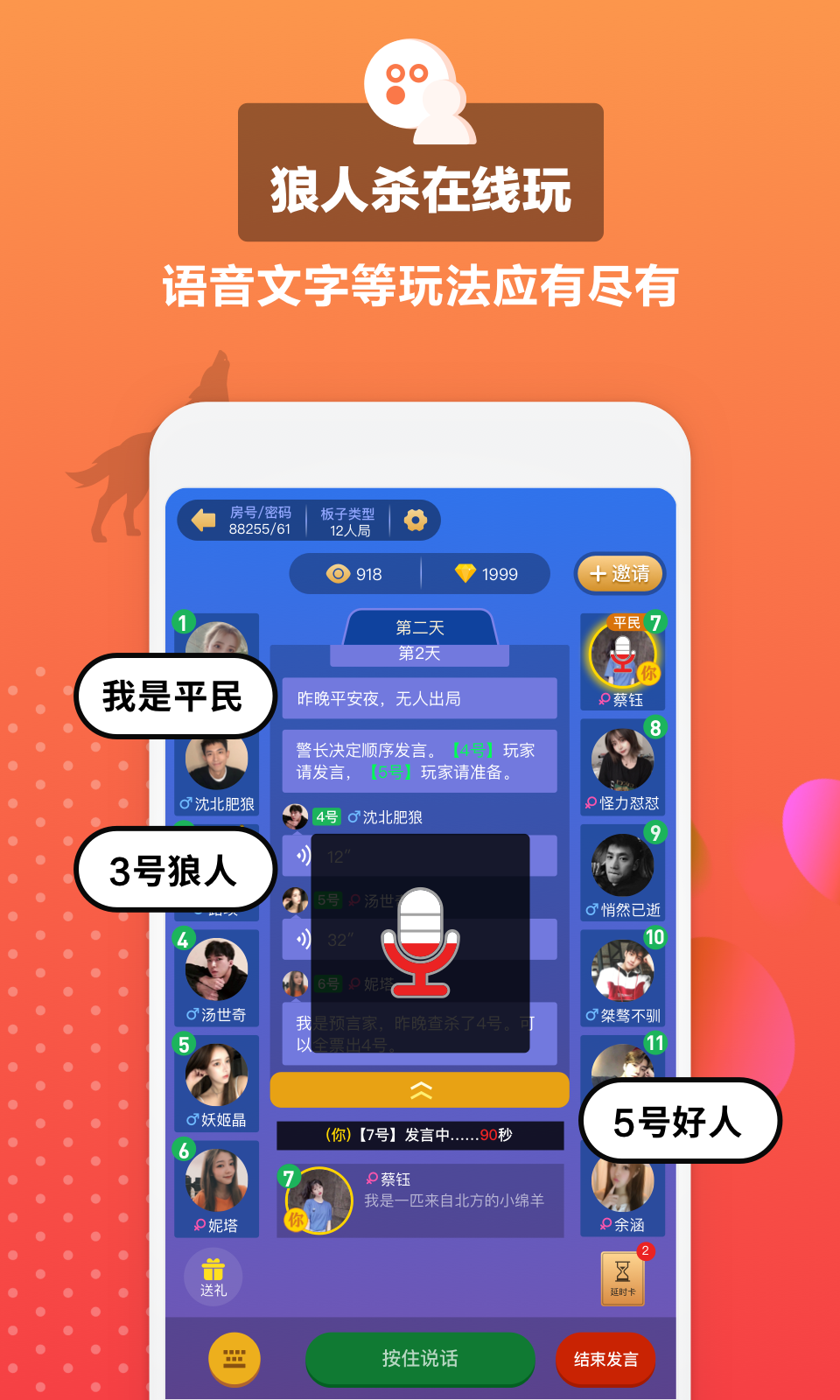 狼王狼人杀APP截图