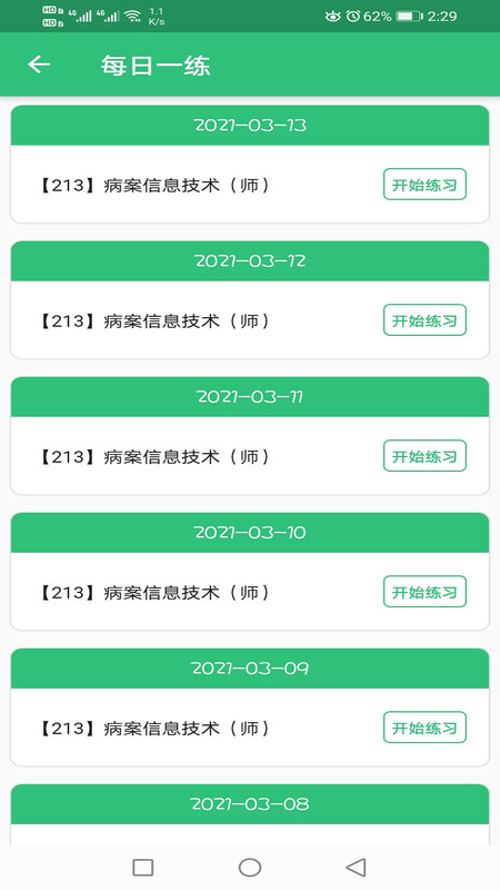 病案信息技术初级师APP截图