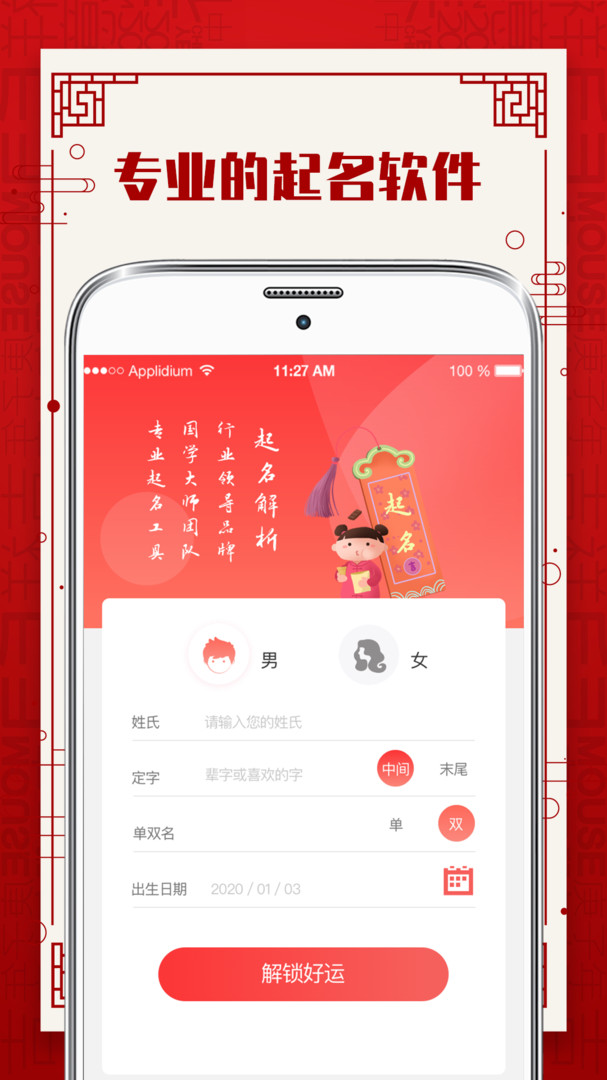 周易八卦算命大全APP截图