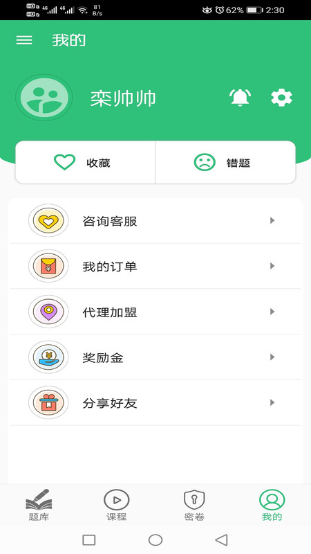 病案信息技术初级师APP截图