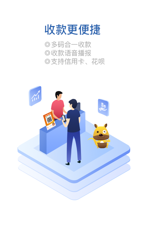 口袋零钱商户APP截图