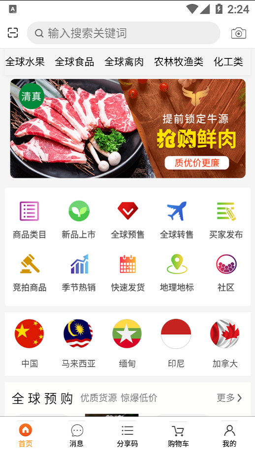 BOCE GlobalAPP截图