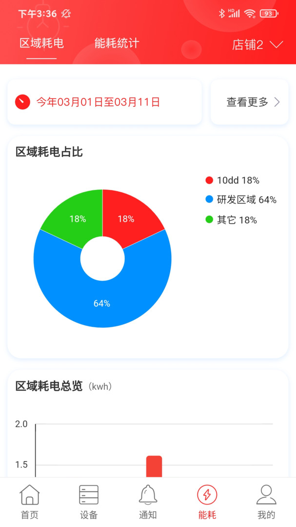 商瑞智能照明APP截图