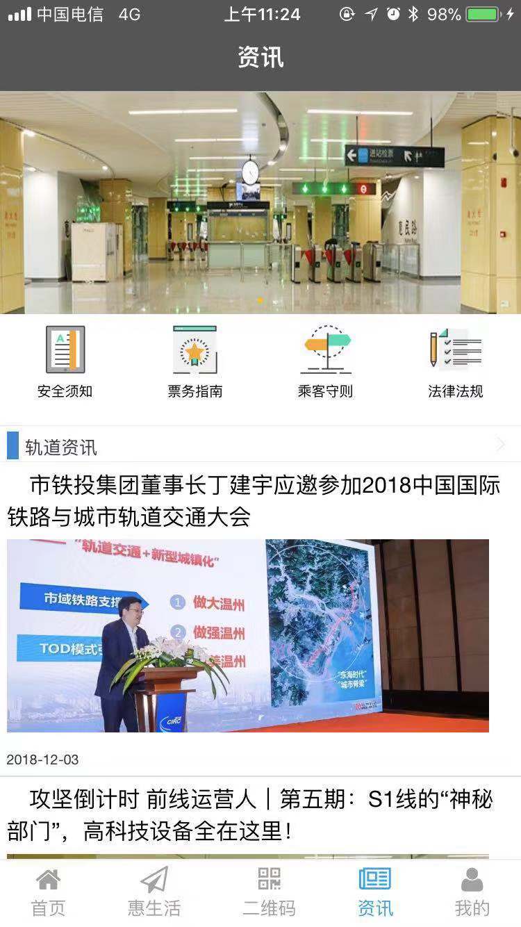 温州轨道APP截图