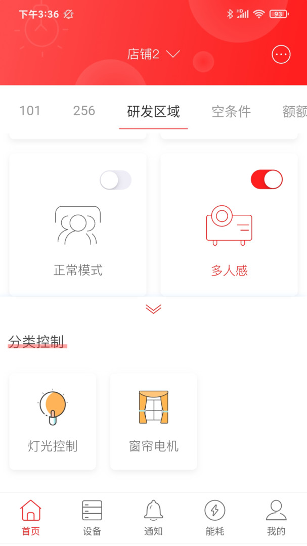 商瑞智能照明APP截图