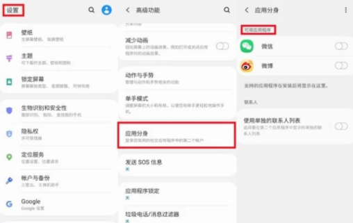 三星s20fe怎么微信双开-微信双开步骤
