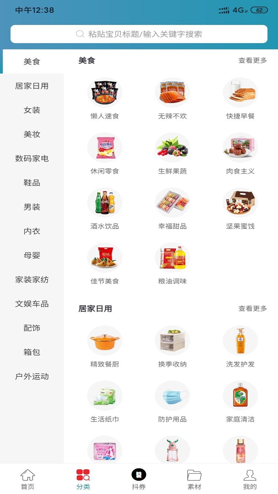 省钱大管家APP截图