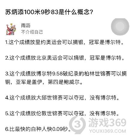 100米9秒83是什么概念 100米9秒83什么水平