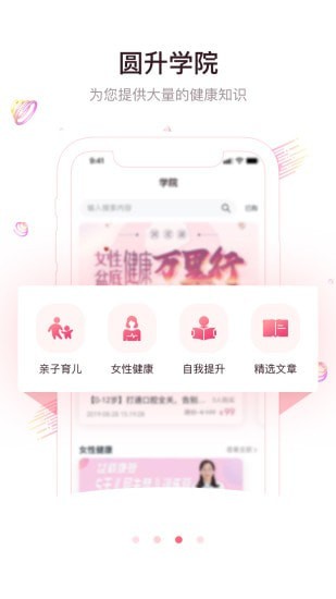 圆爱康用户端APP截图