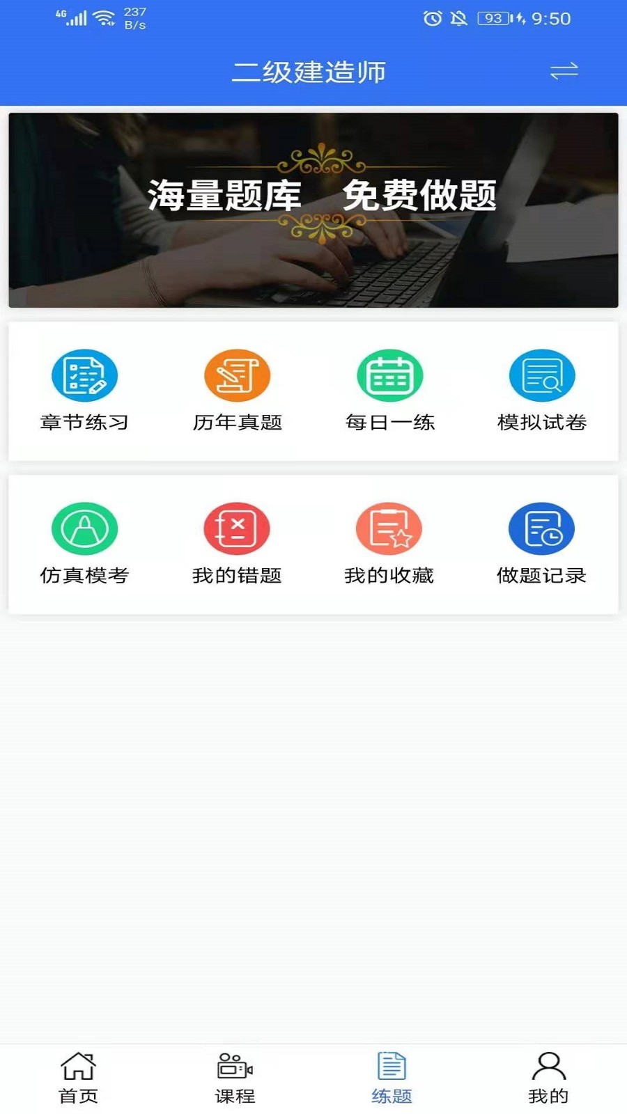 大立教育APP截图