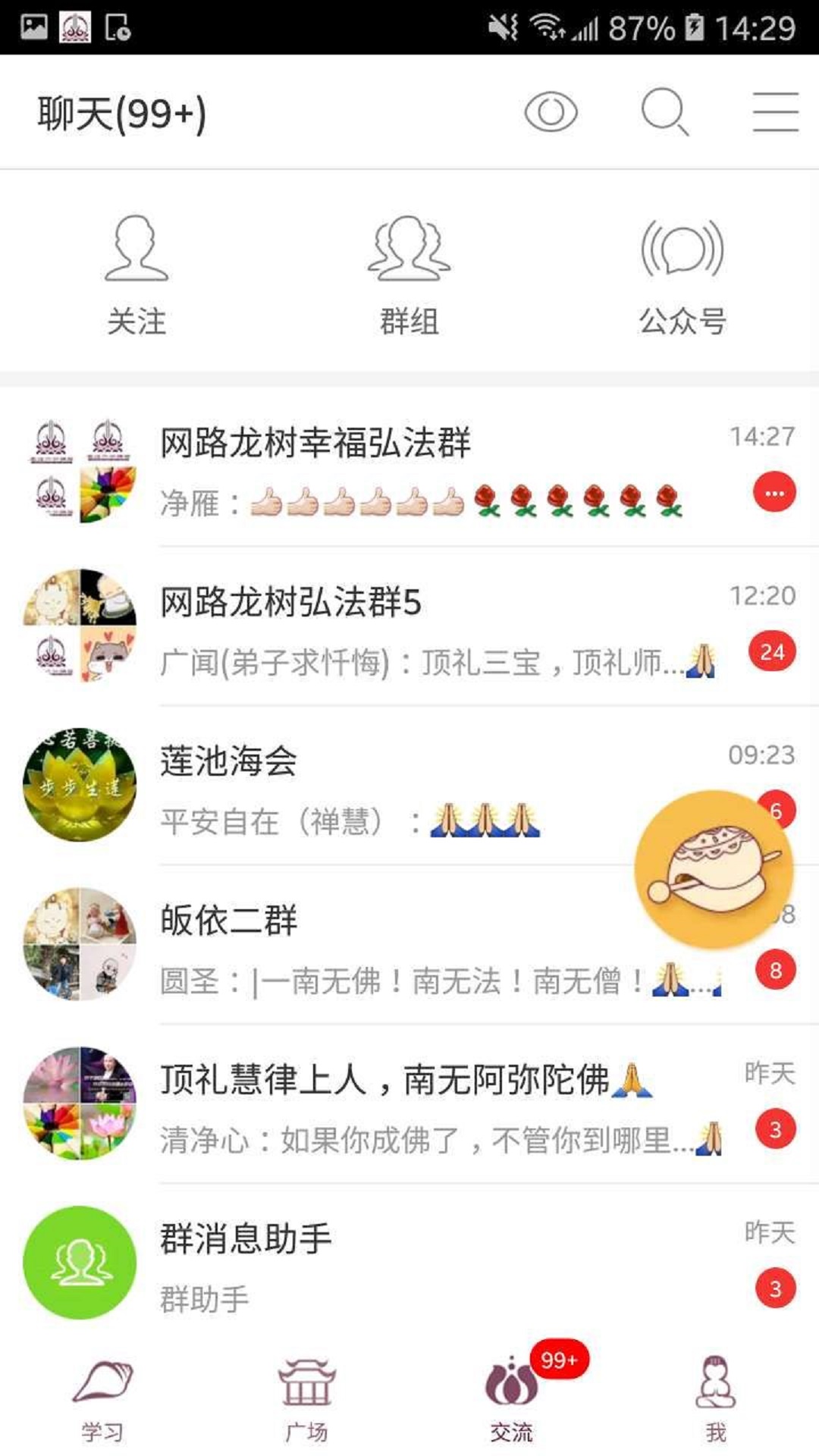 网路龙树APP截图