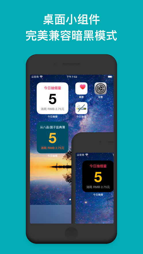 今日抽烟4.0.4APP截图