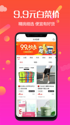 返利淘客联盟APP截图