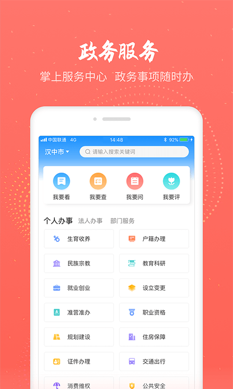 汉中通APP截图