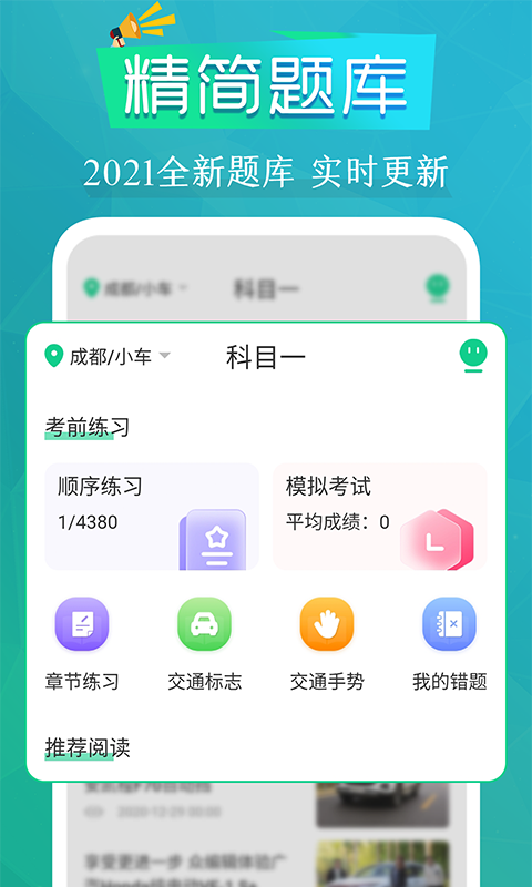 驾考宝