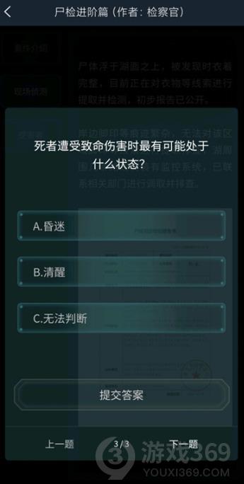 犯罪大师尸检进阶篇答案是什么 犯罪大师尸检进阶篇答案分享