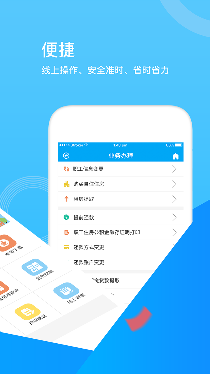 张家口公积金APP截图