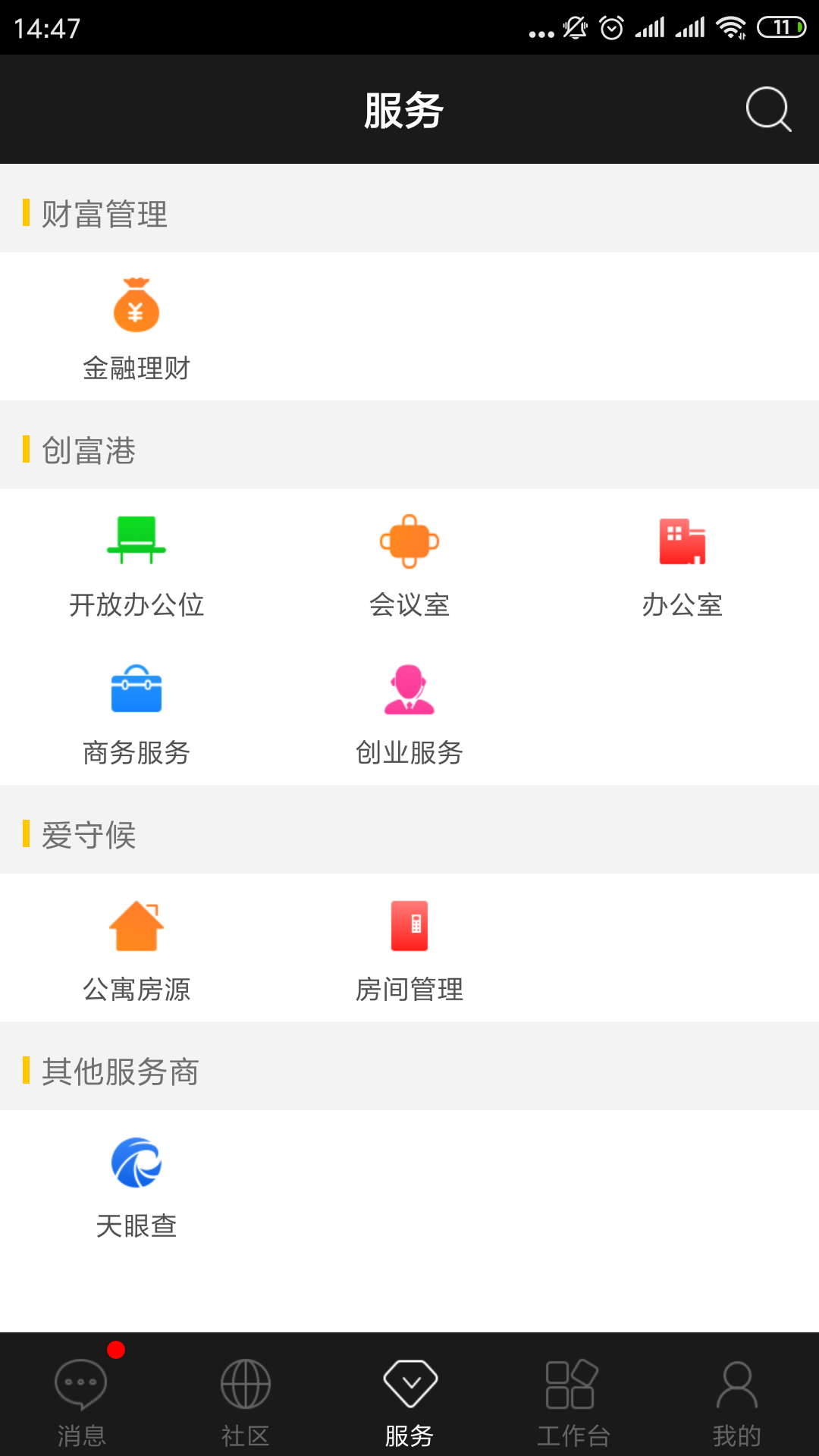 方圆间APP截图