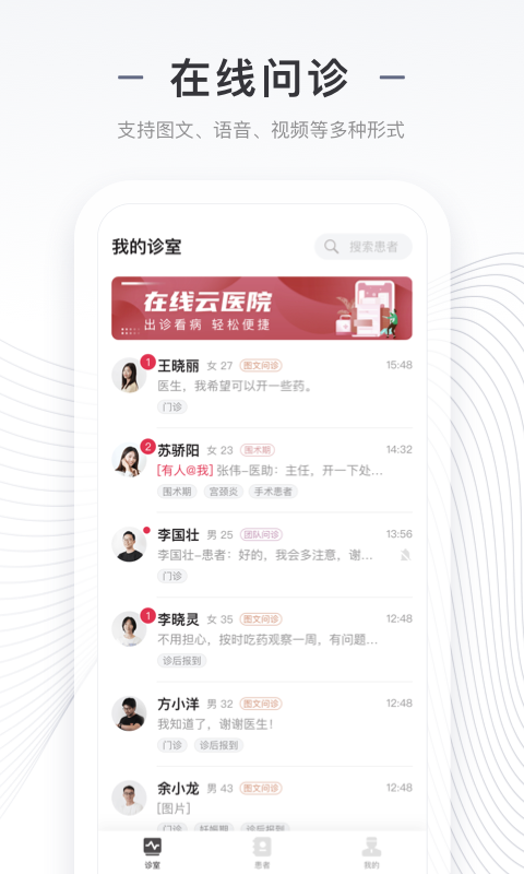 商赢互联网医院医生版APP截图