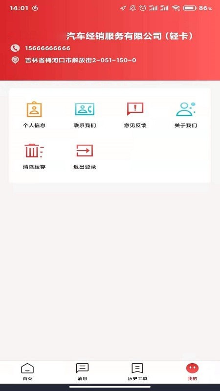 江淮卡友服务版APP截图