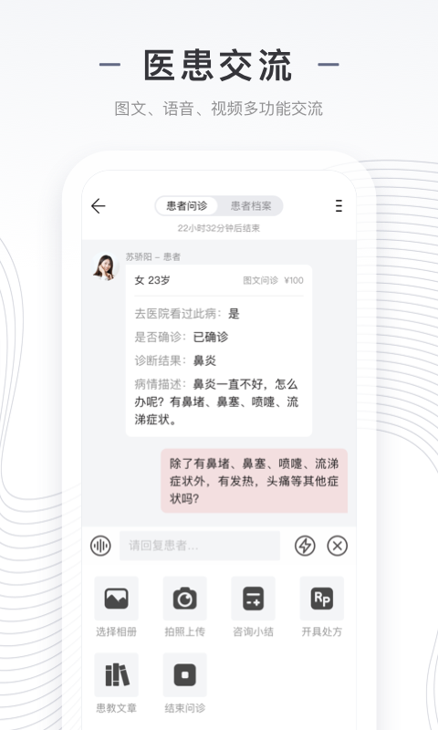 商赢互联网医院医生版APP截图