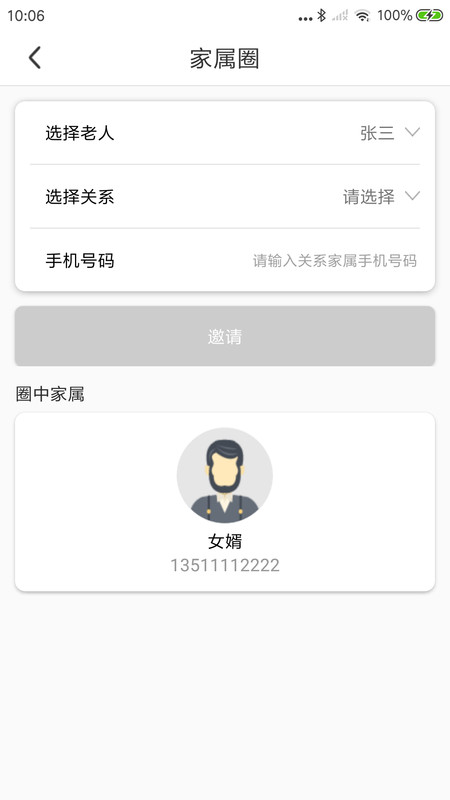 阳光午餐养老APP截图