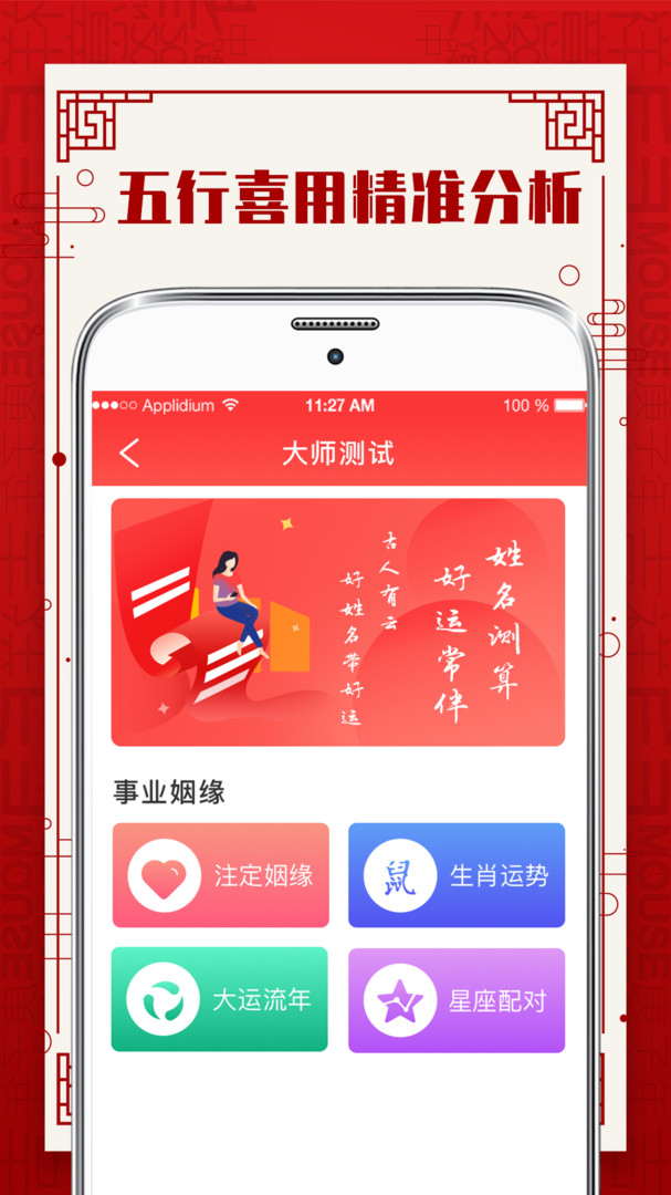 周易八卦算命大全APP截图