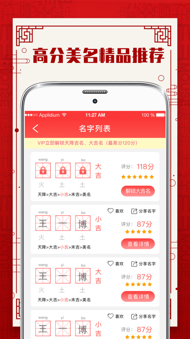 周易八卦算命大全APP截图