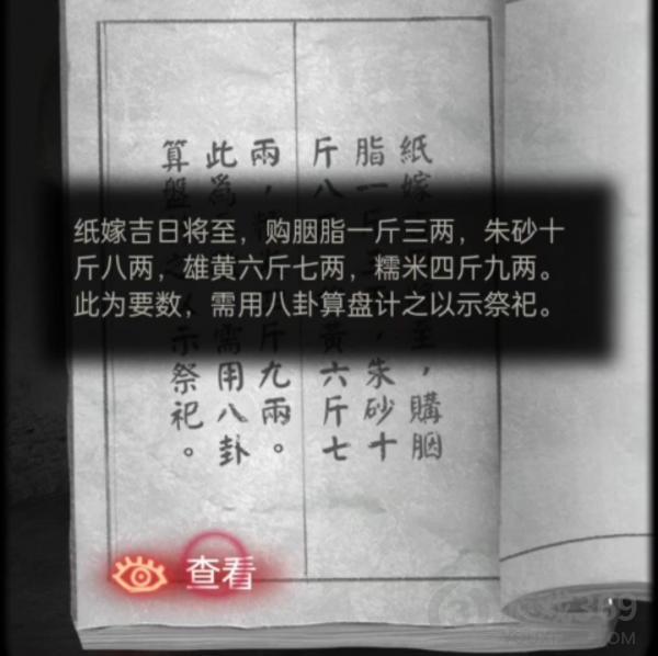 纸嫁衣2八卦算盘怎么解 纸嫁衣2八卦算盘攻略