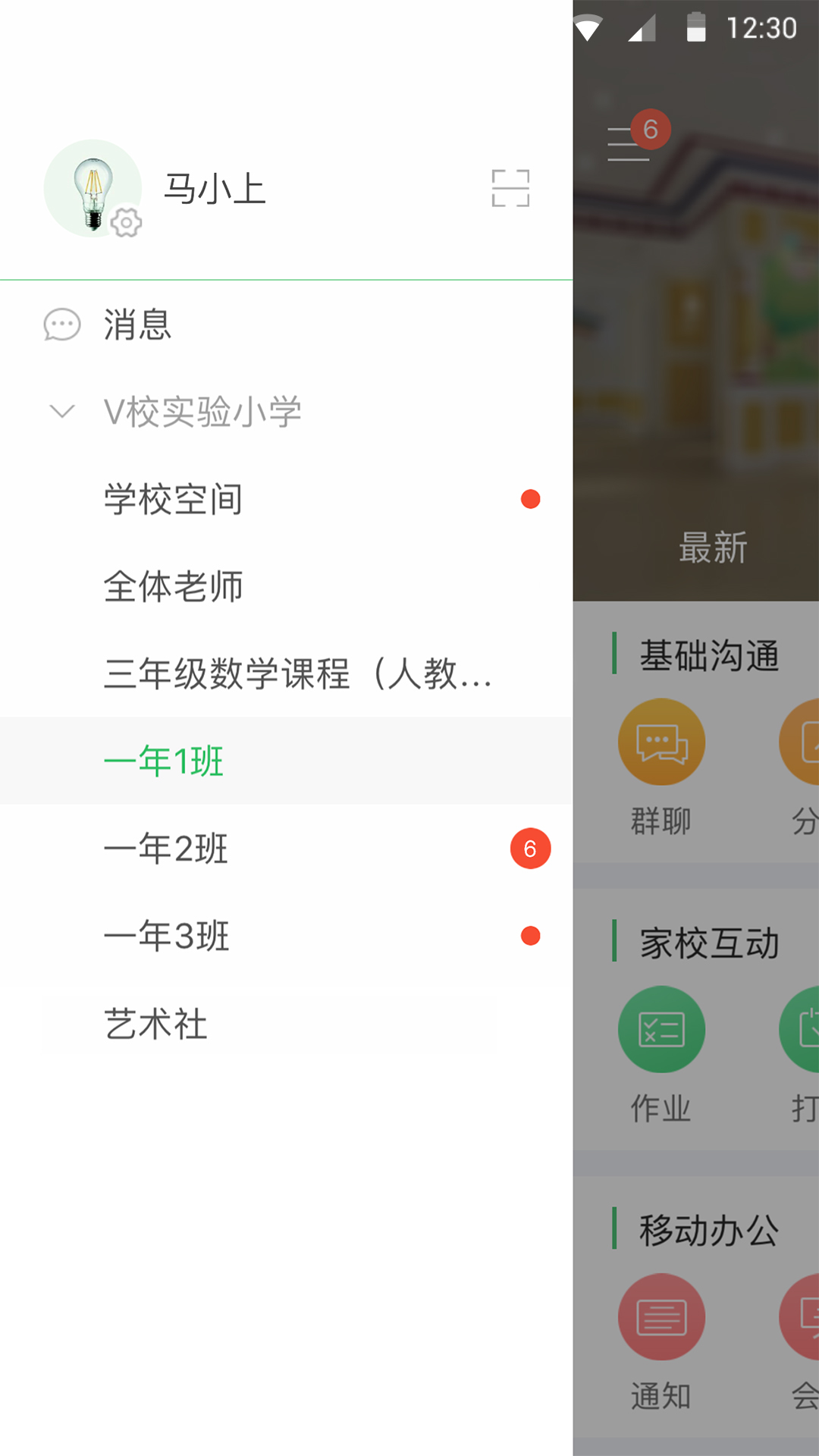 V校APP截图