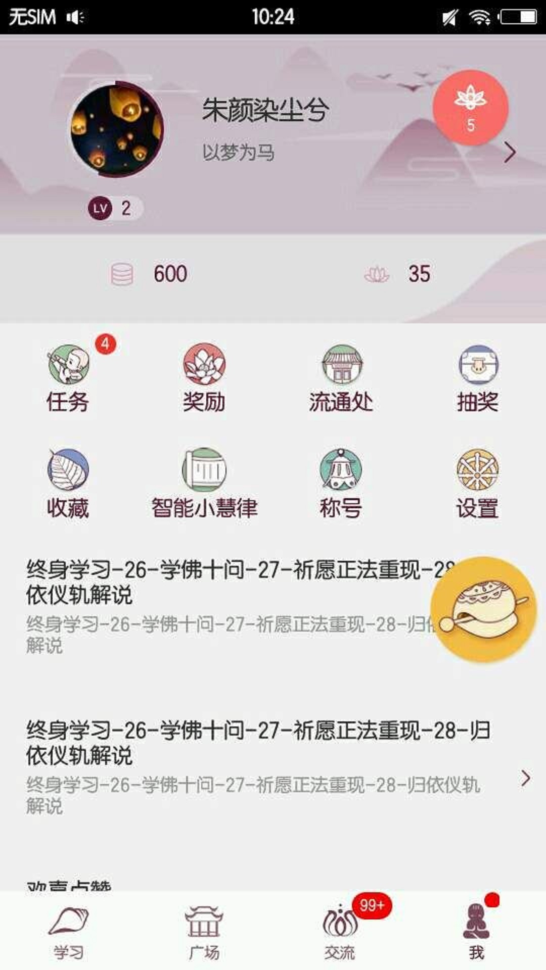 网路龙树APP截图