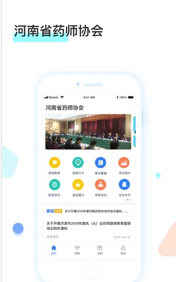 河南药师网 ios