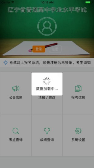 辽宁学考APP截图