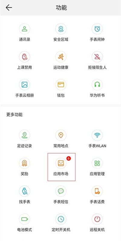 华为儿童手表4x微信怎么用？