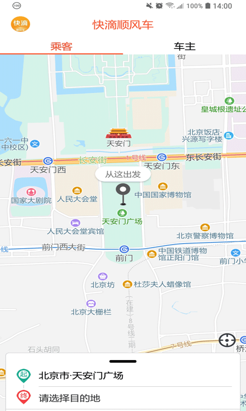 快滴顺风车