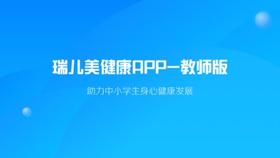 瑞儿美健康APP截图