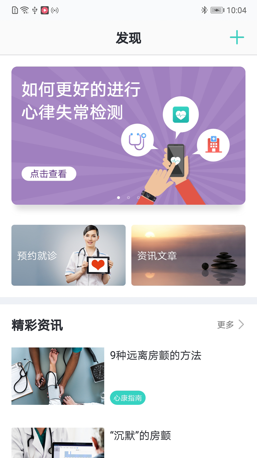 心脏健康研究APP截图