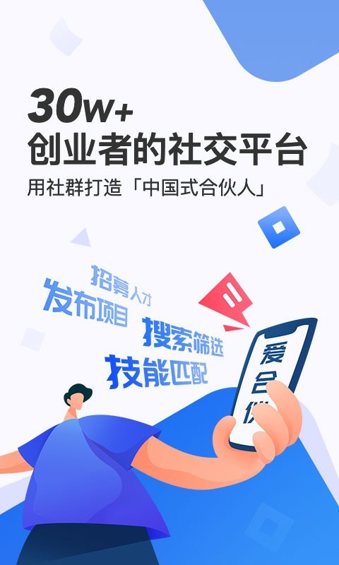 爱合伙创业项目交流和协作