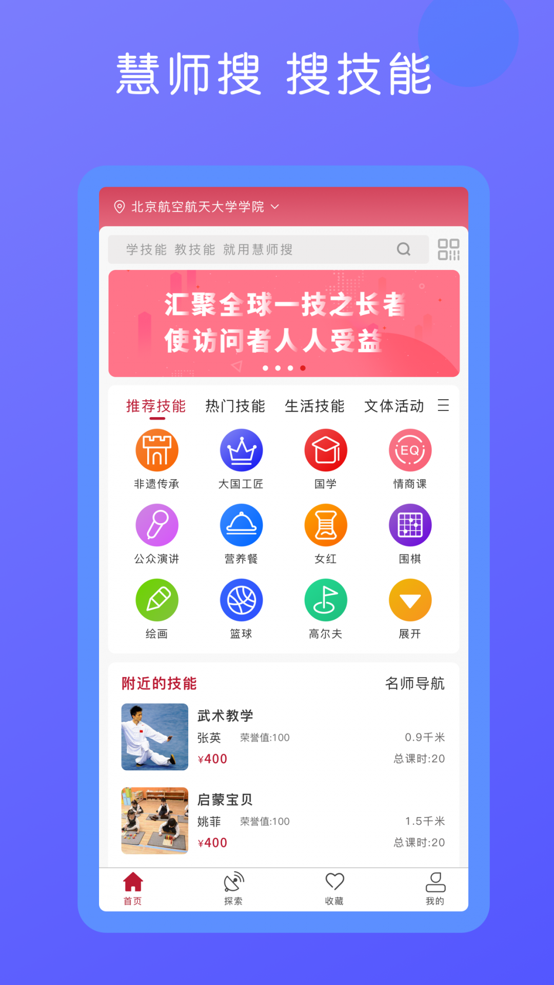 慧师搜