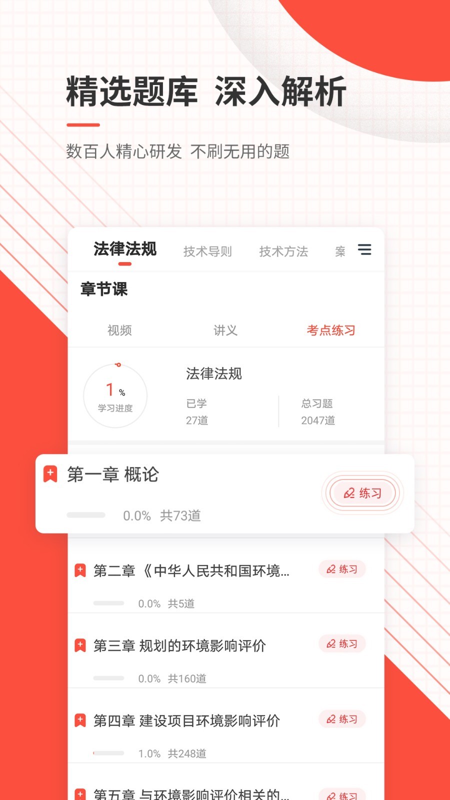 环境影响评价工程师准题库