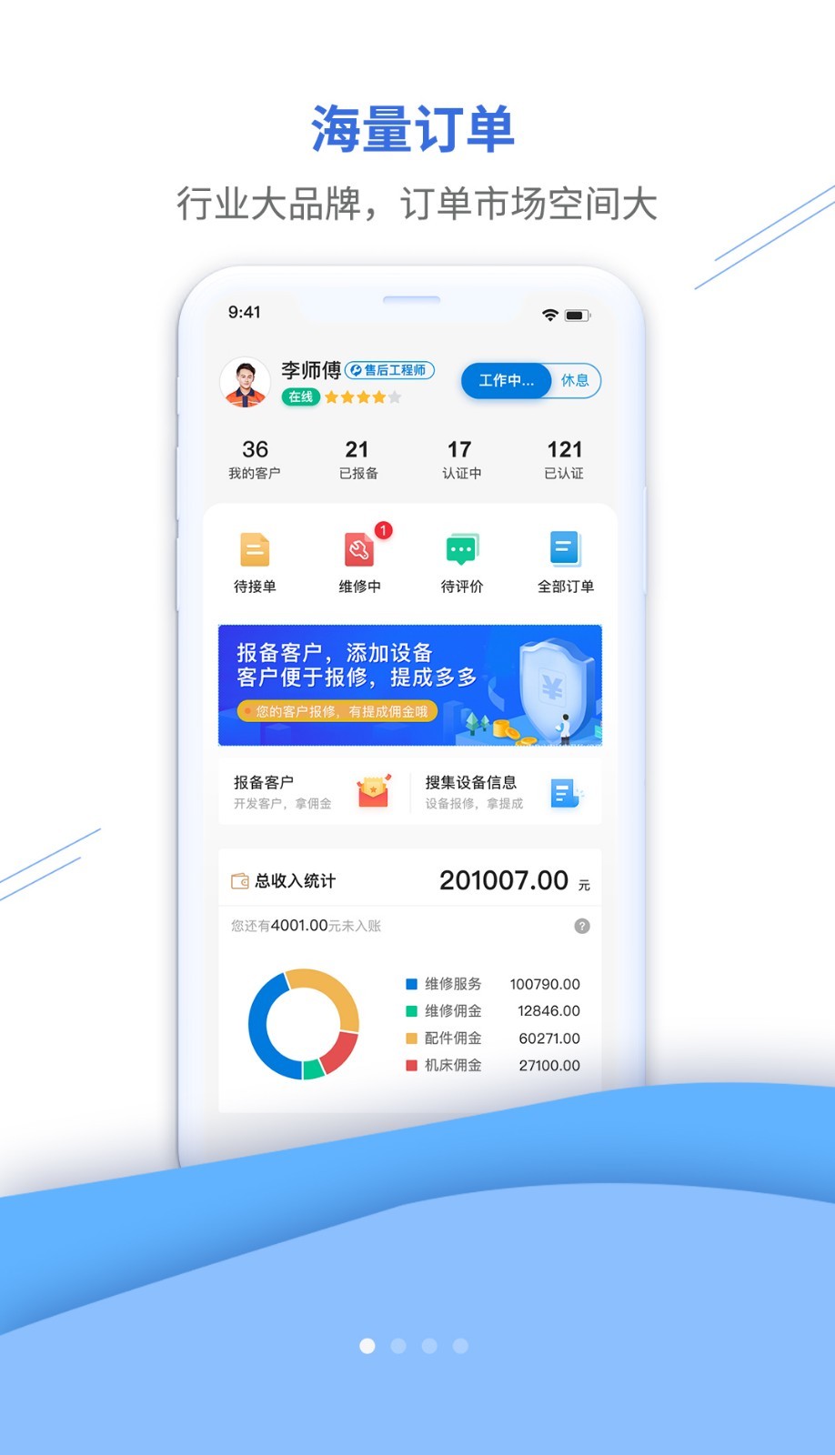 鑫机缘工程师端APP截图