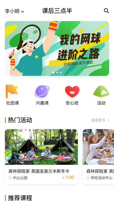 课后三点半家长端APP截图