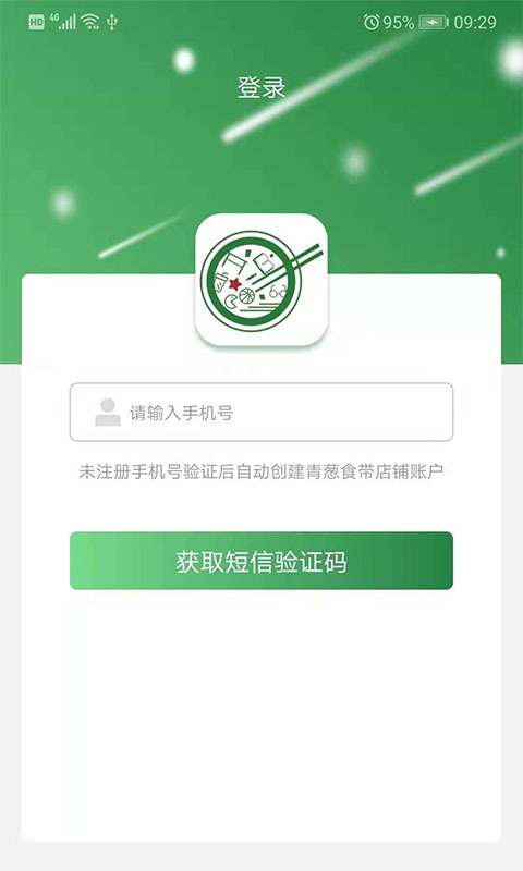 青葱侠店铺APP截图